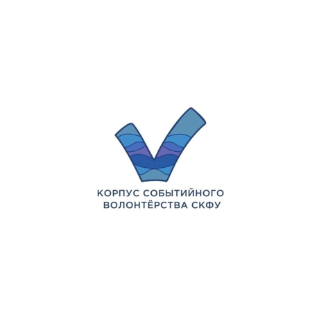 Логотип Корпус событийного волонтёрства СКФУ